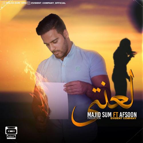 مجید سام لعنتی